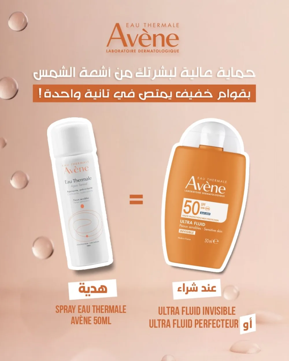 Eau thermale avene ultra fluide perfecteur SPF50+ teinté pour le visage, disponible sur uPara Maroc